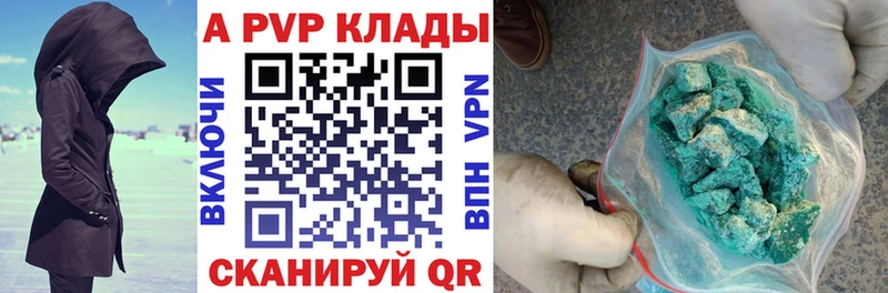 Альфа ПВП кристаллы  Канск 
