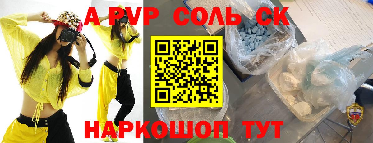 Alpha-PVP Crystall  Вход с VPN  A-PVP Соль  Alpha-PVP  Канск 