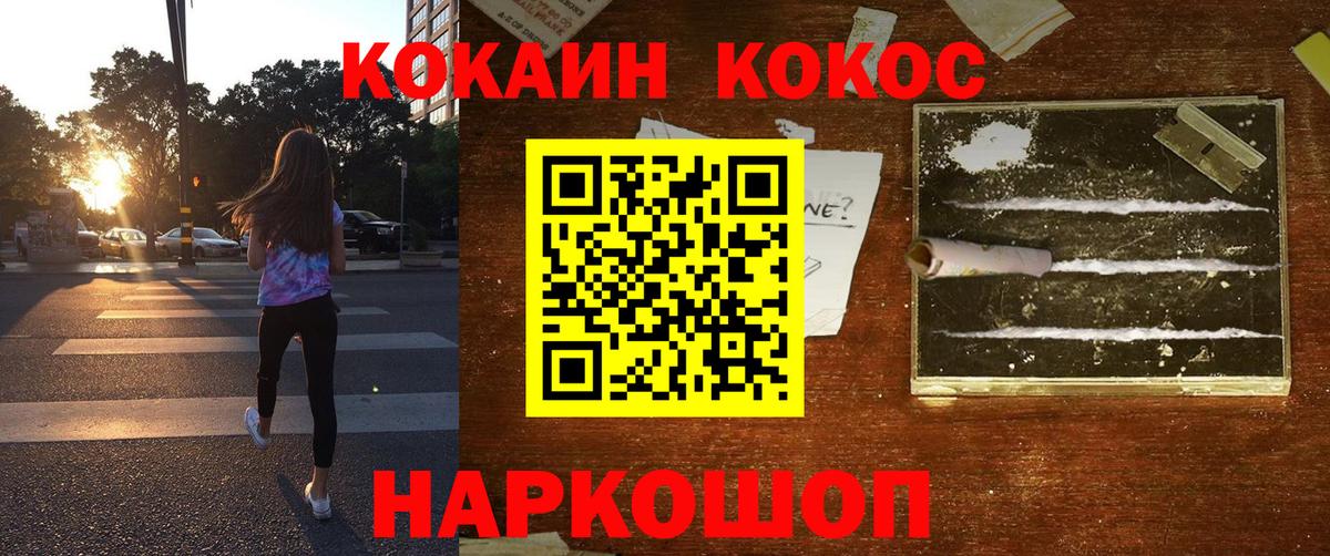 Кокаин 98%  Вход с VPN  Канск  Cocaine FishScale 