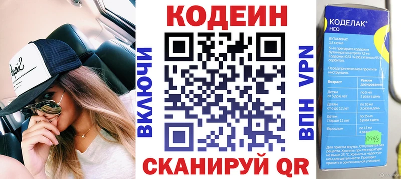 Кодеиновый сироп Lean напиток Lean (лин)  Канск 