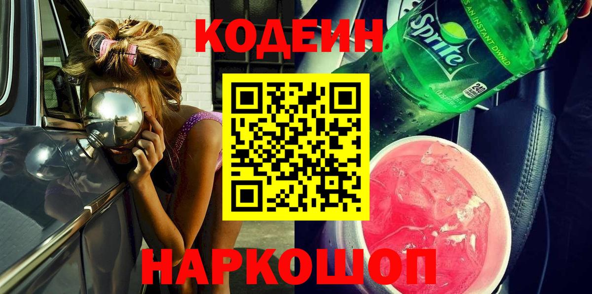 Кодеиновый сироп Lean напиток Lean (лин)  Вход с VPN  Канск 