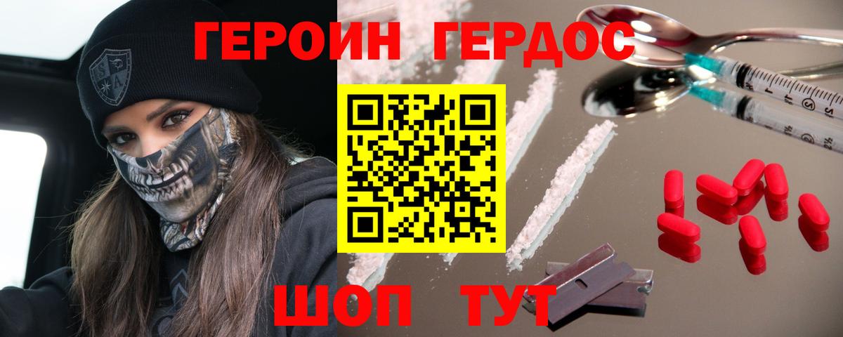 Героин гречка Канск