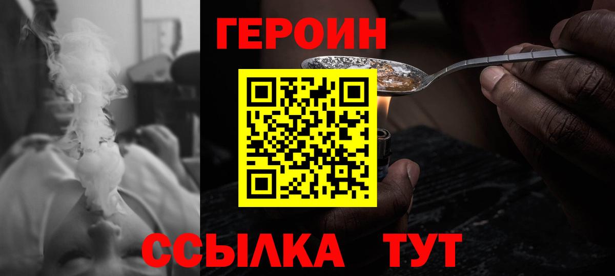 ГЕРОИН  Вход с VPN  Канск  Героин VHQ 