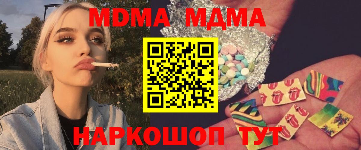 МДМА  MDMA молли  Вход с VPN  MDMA кристаллы  Канск 