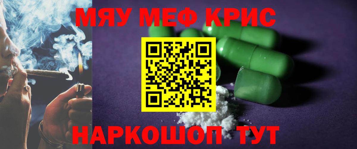 Меф  Канск