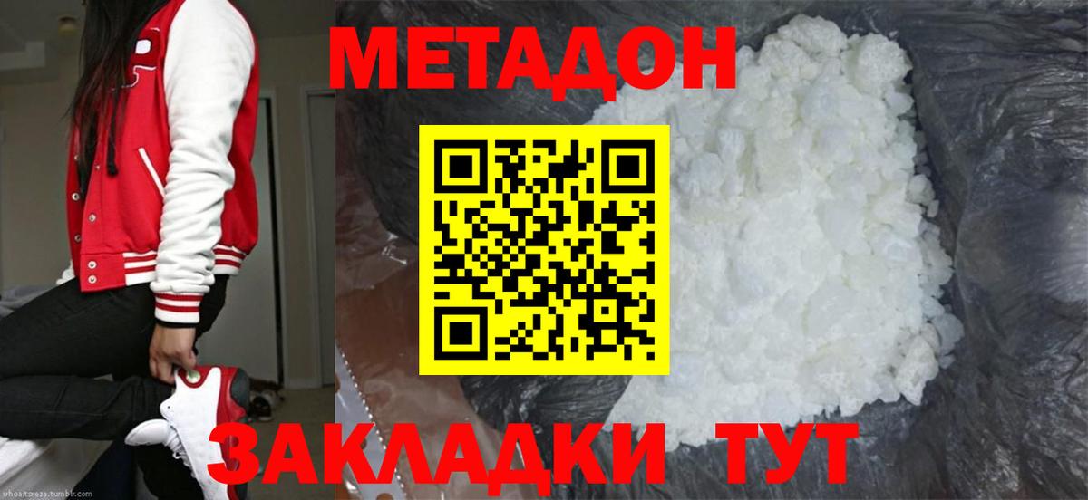 Канск  МЕТАДОН VHQ  Вход с VPN  МЕТАДОН methadone 
